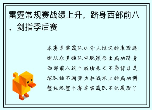 雷霆常规赛战绩上升，跻身西部前八，剑指季后赛